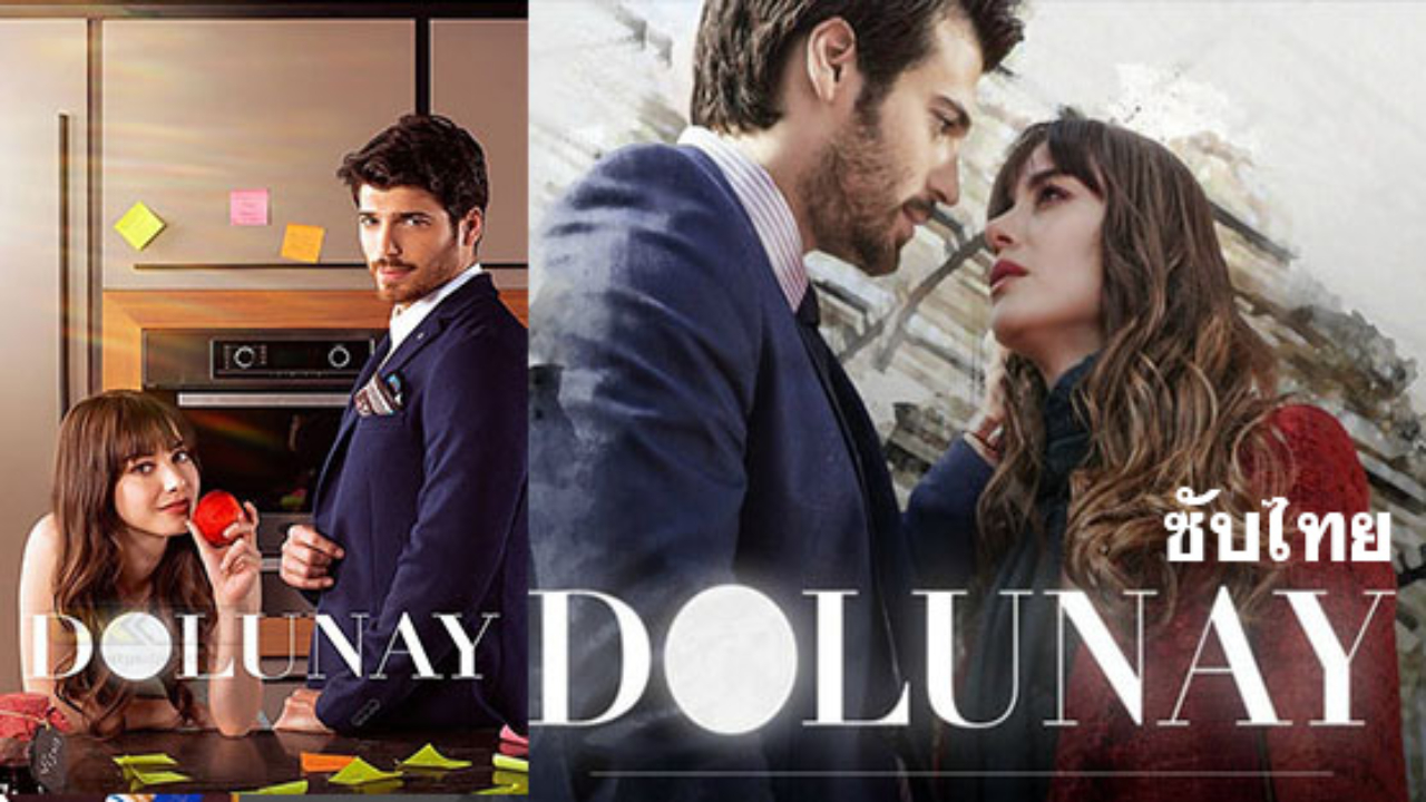 Dolunay ซับไทย (Ask Seçer)