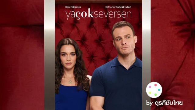 Ya Cok Seversen ซับไทย (What If You Love Too Much)