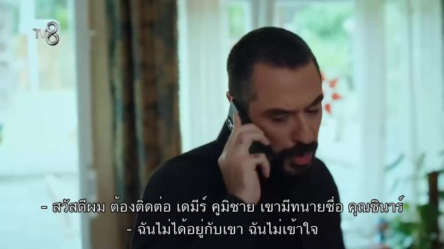 Tuzak กับดัก EP06