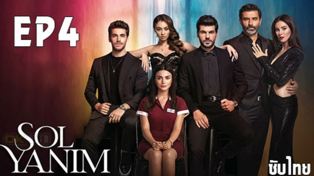 Sol Yanim (My Left Side) ซอล ยานิม ปี1 EP04