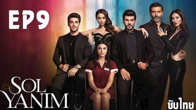 Sol Yanim (My Left Side) ซอล ยานิม ปี1 EP09