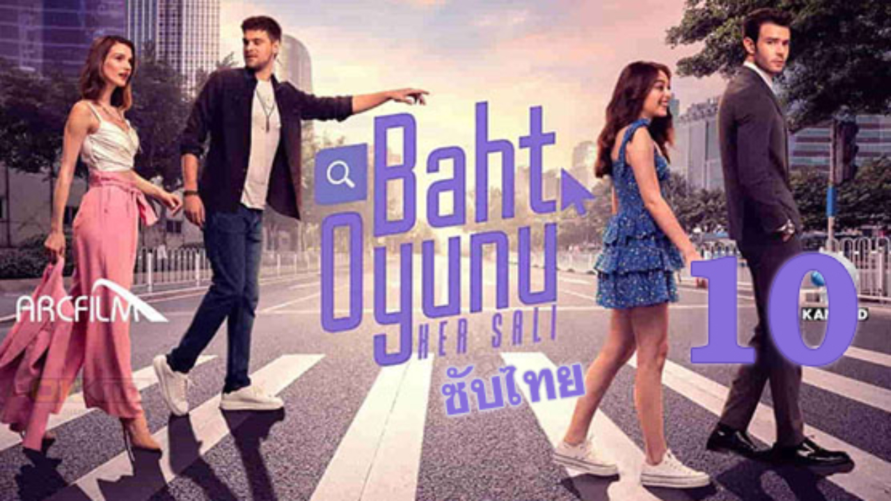 Baht oyunu (Twist of Fate) ปี1 EP10