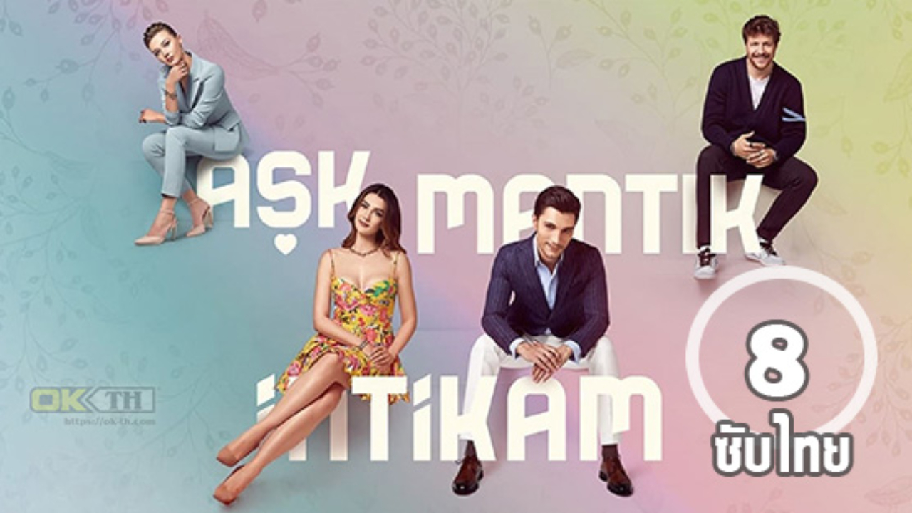 Aşk Mantık İntikam ซับไทย ปี1 EP08