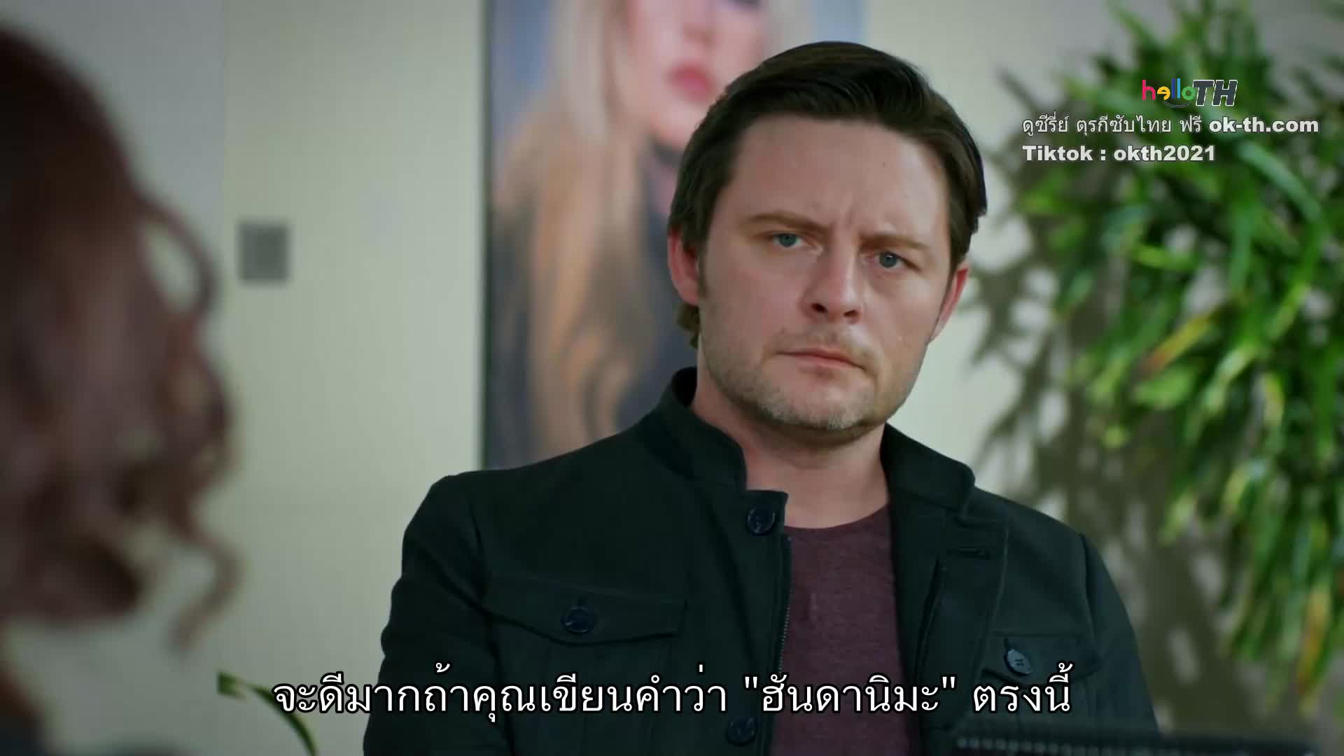 İlişki Durumu Karışık ซับไทย ปี1 EP31