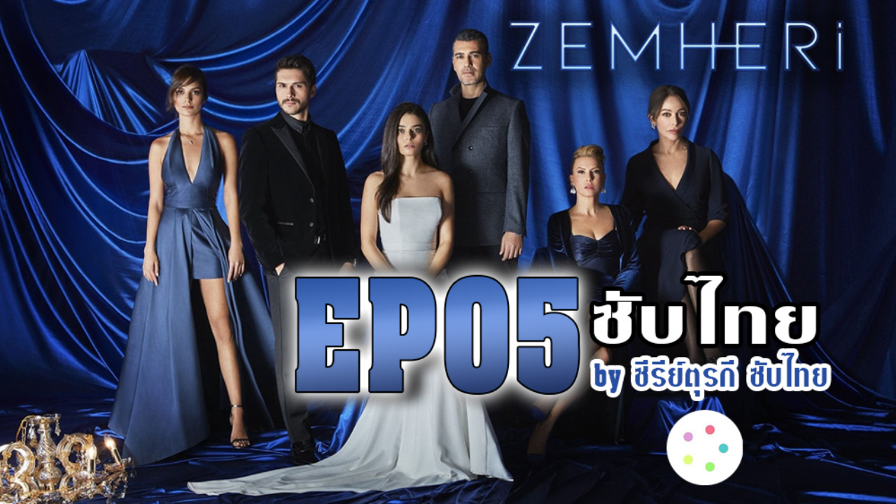 Zemheri ซับไทย EP05