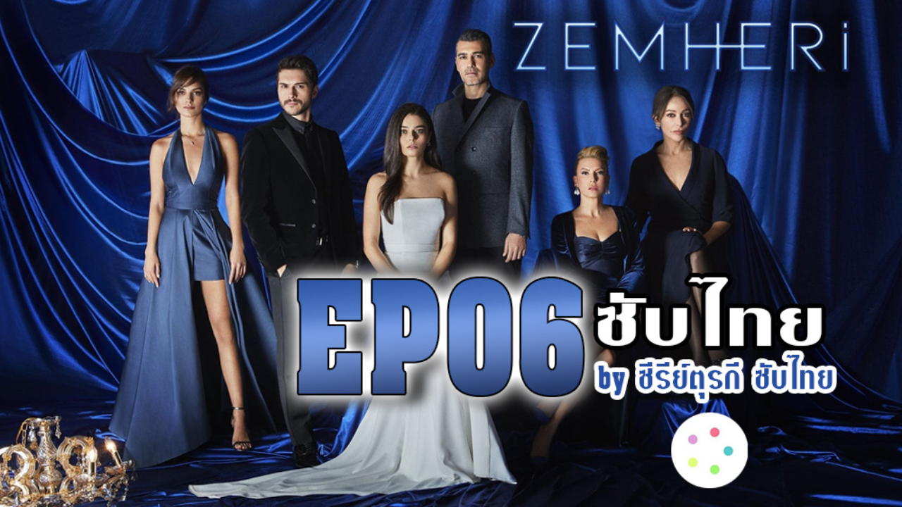 Zemheri ซับไทย EP06