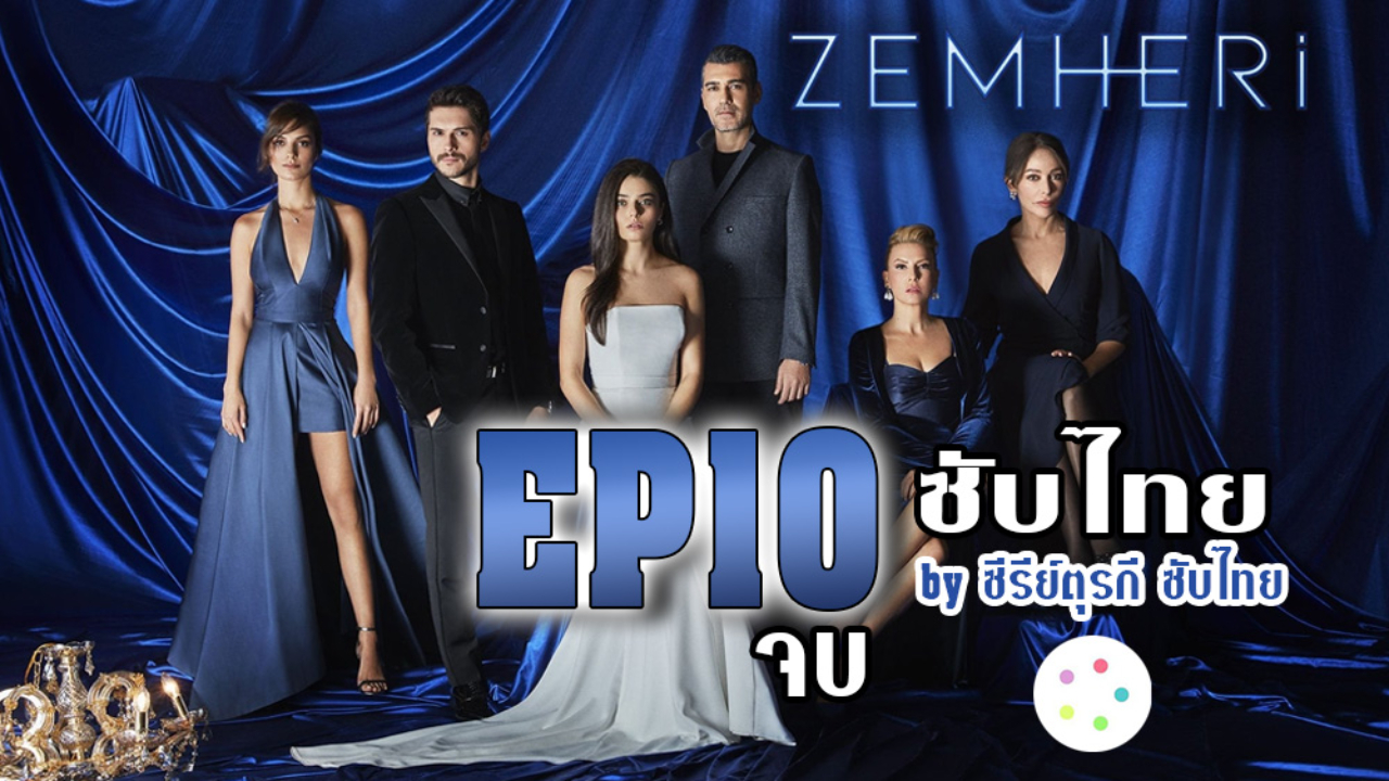 Zemheri ซับไทย EP10 Final