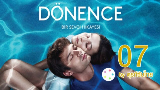 Donence ซับไทย EP07