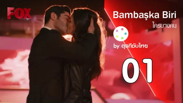 Bambaska Biri ใครบางคน ซับไทย EP01