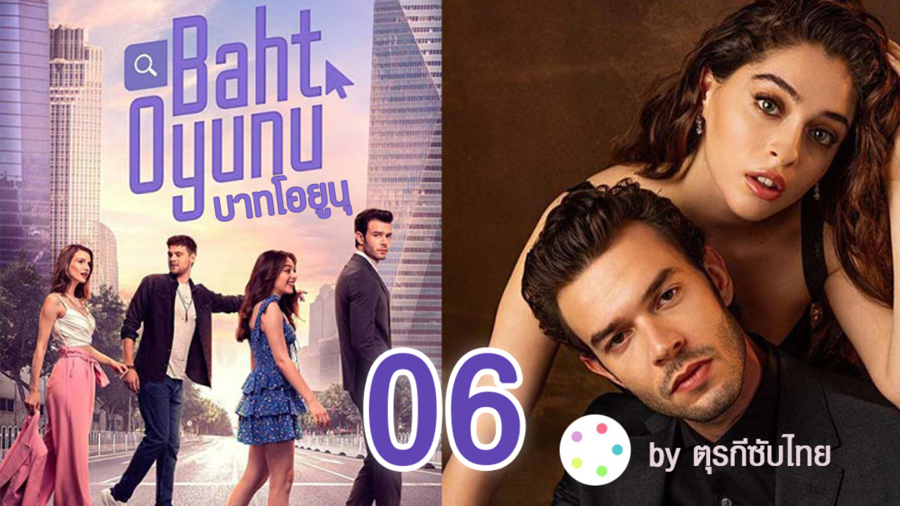 Baht Oyunu (Twist of Fate) บาทโอยูนุ ซับไทย EP06