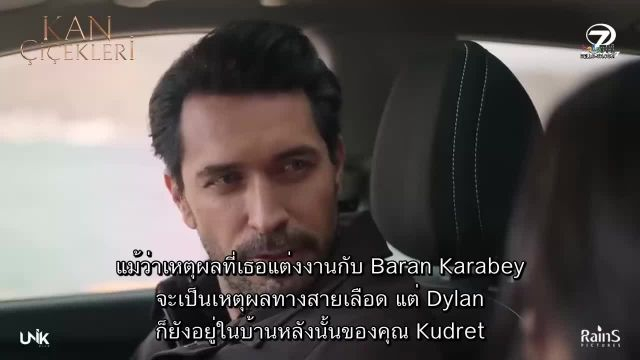 Kan Çiçekleri (Blood Flower) ดอกไม้สีเลือด EP69