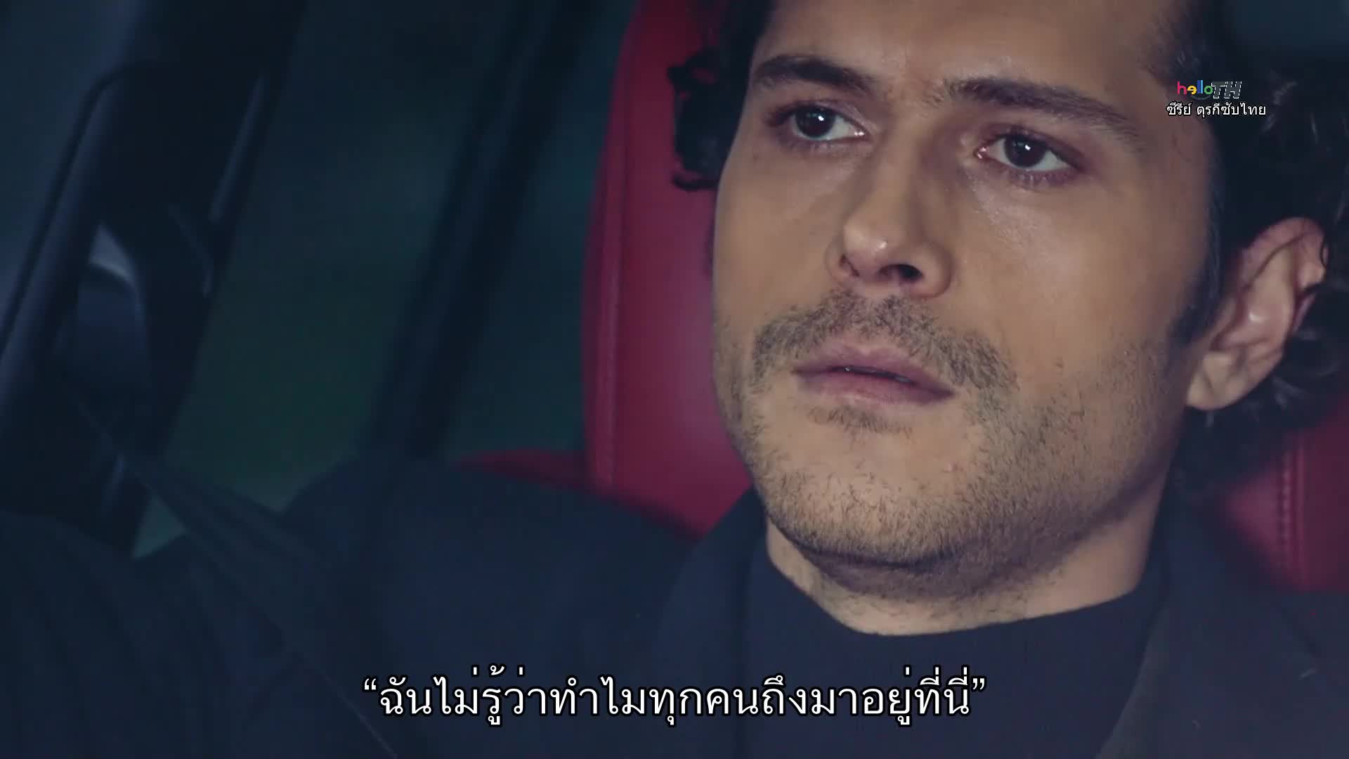 EGO ซับไทย (Erkeğe Güven Olmaz) ผู้ชายไว้ใจไม่ได้  ปี1 EP05
