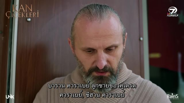 Kan Çiçekleri (Blood Flower) ดอกไม้สีเลือด EP115